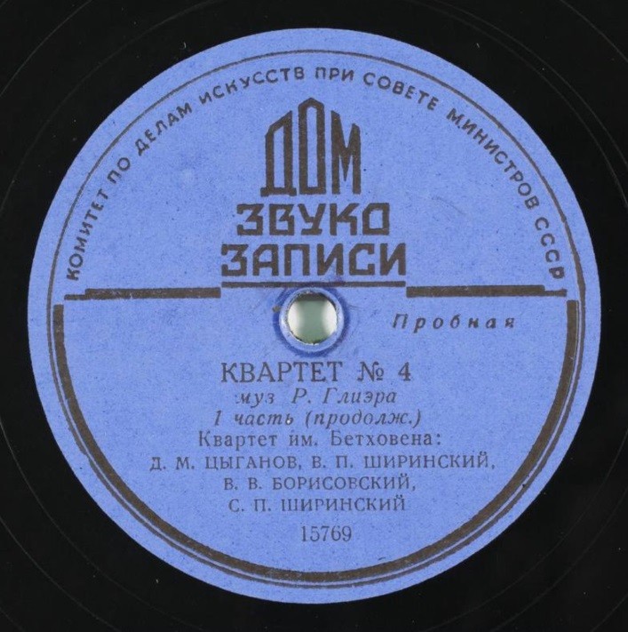 Квартет им. Бетховена - Струнный квартет № 4, муз. Р. Глиэр
