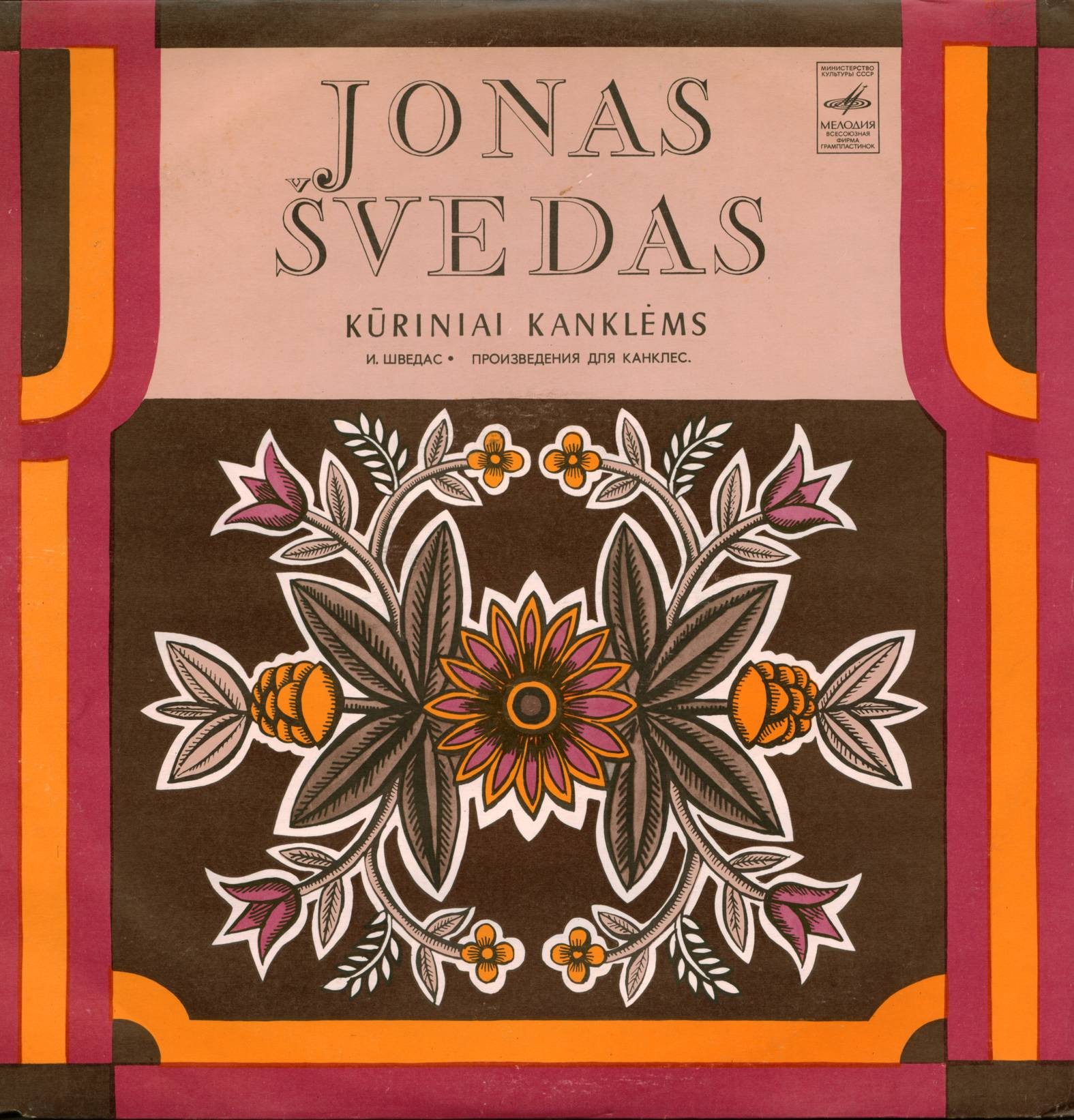 Йонас ШВЯДАС (1908—1971). Произведения для канклес / Jonas SVEDAS. Kuriniai kanklems