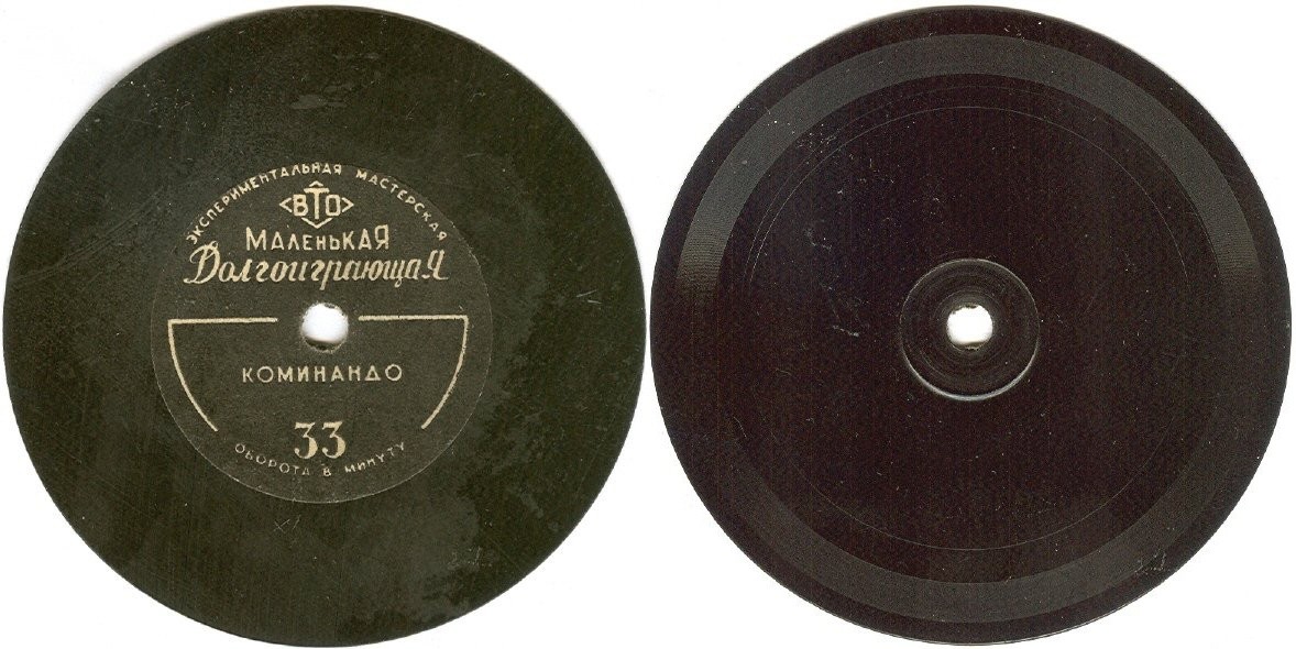 Ленинградский молодежный вокальный ансамбль "Дружба" ‎– Коминандо