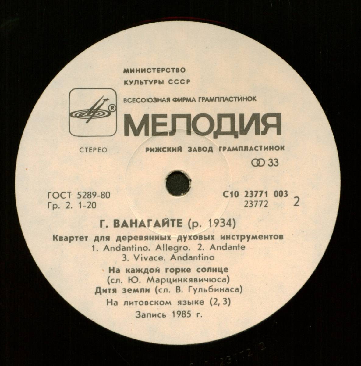 Геновайте ВАНАГАЙТЕ (р. 1934)