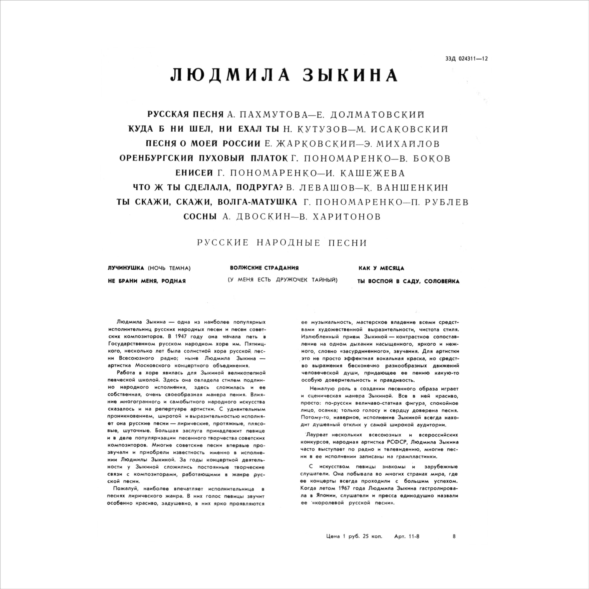 Людмила Зыкина