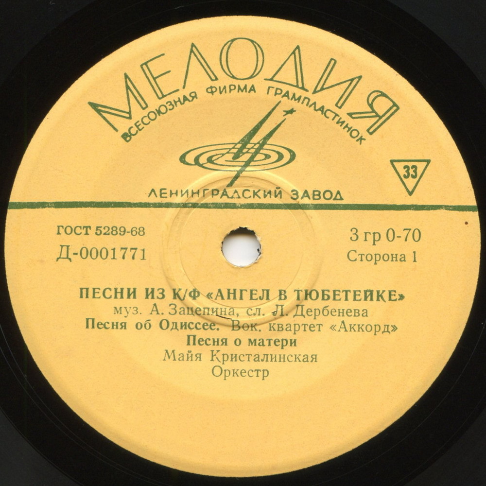 Песни из к/ф «Ангел в тюбетейке»