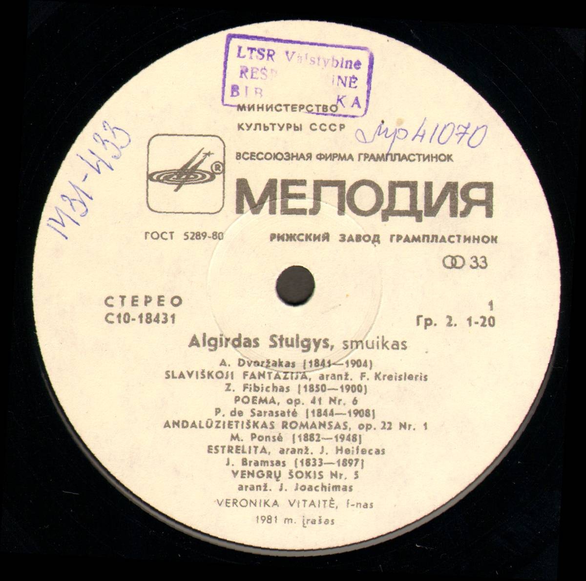 Альгирдас СТУЛЬГИС (скрипка)