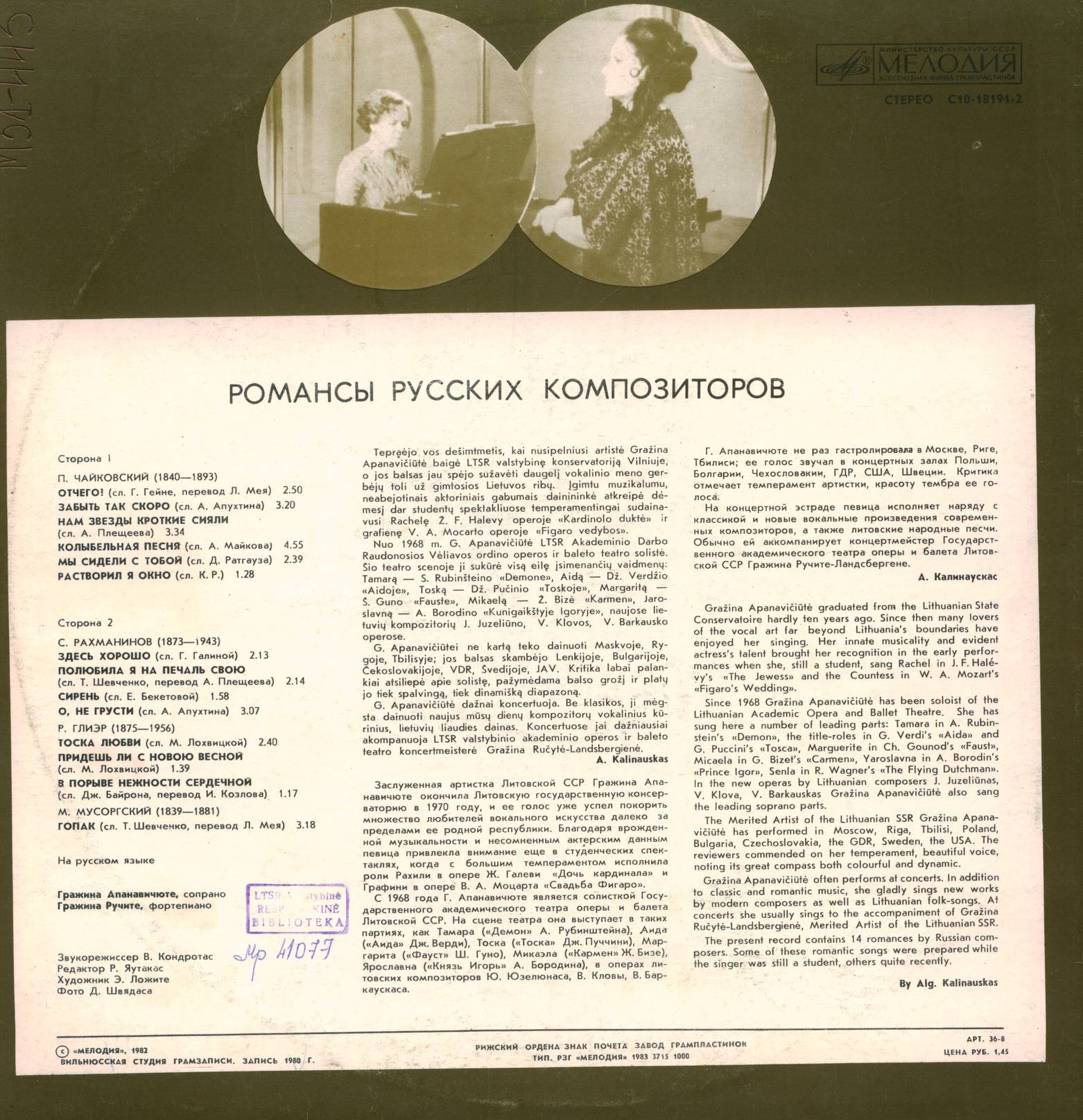 Гражина АПАНАВИЧЮТЕ (сопрано). Романсы русских композиторов
