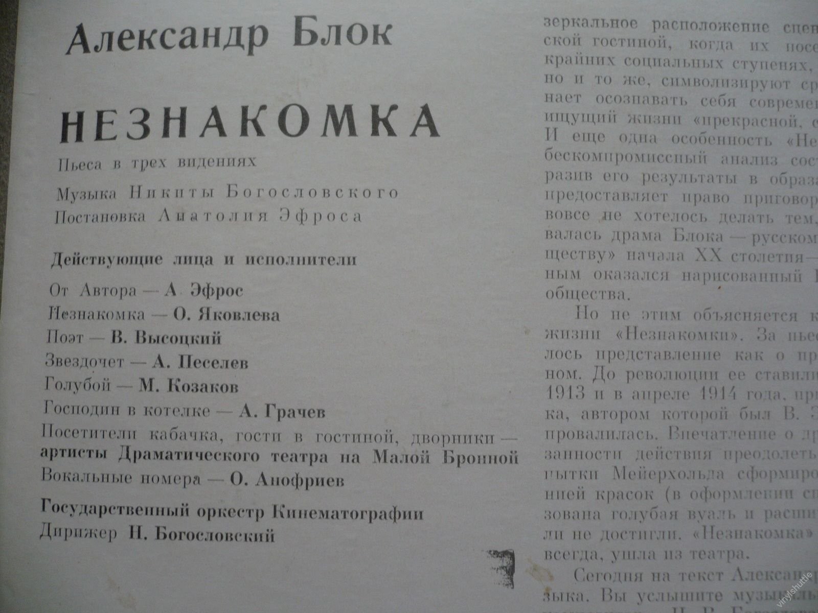 Александр Блок. Незнакомка: Пьеса в трёх видениях