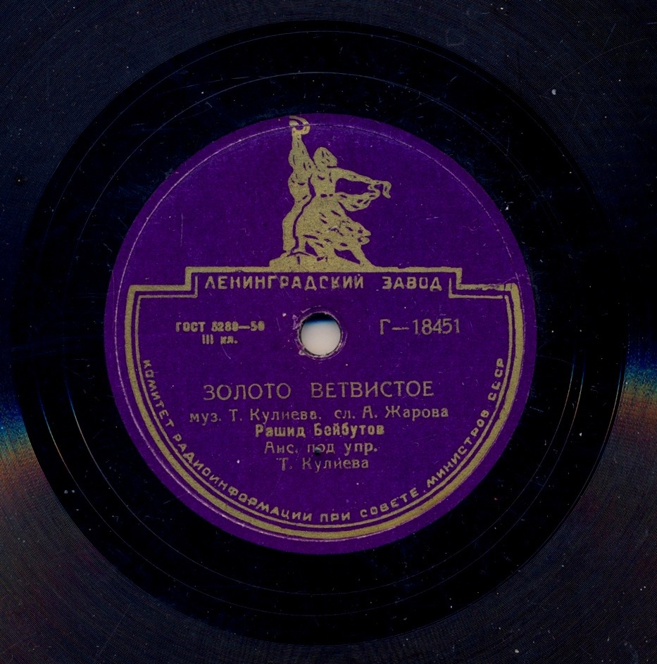 Рашид Бейбутов - Севгилим, любимая / Золото ветвистое