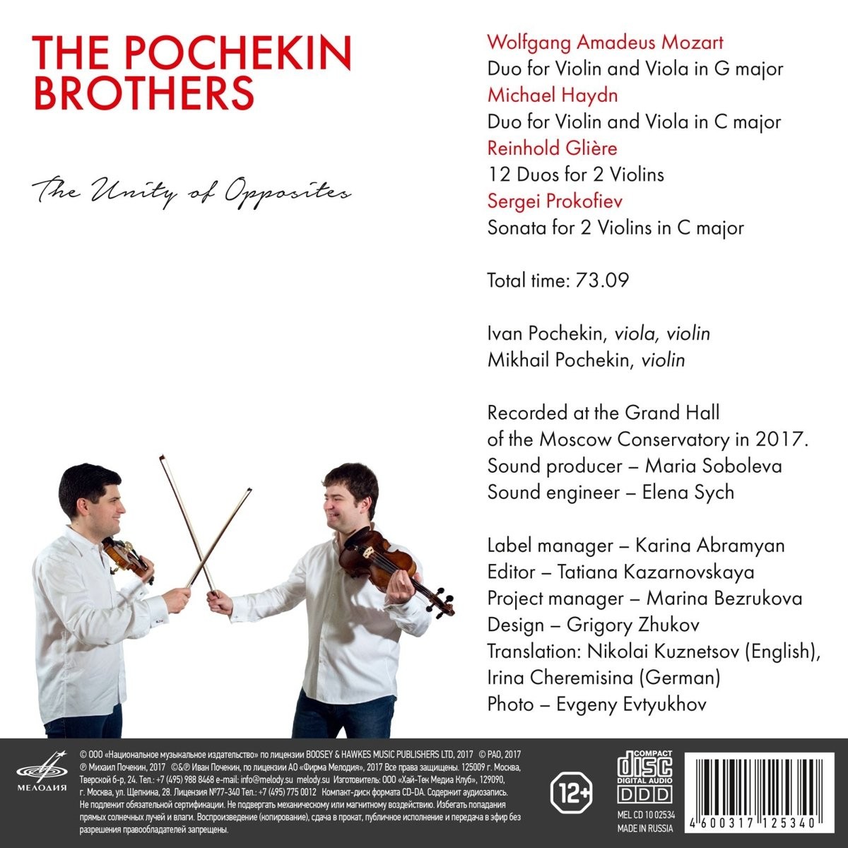 Братья Почекины. Единство противоположностей