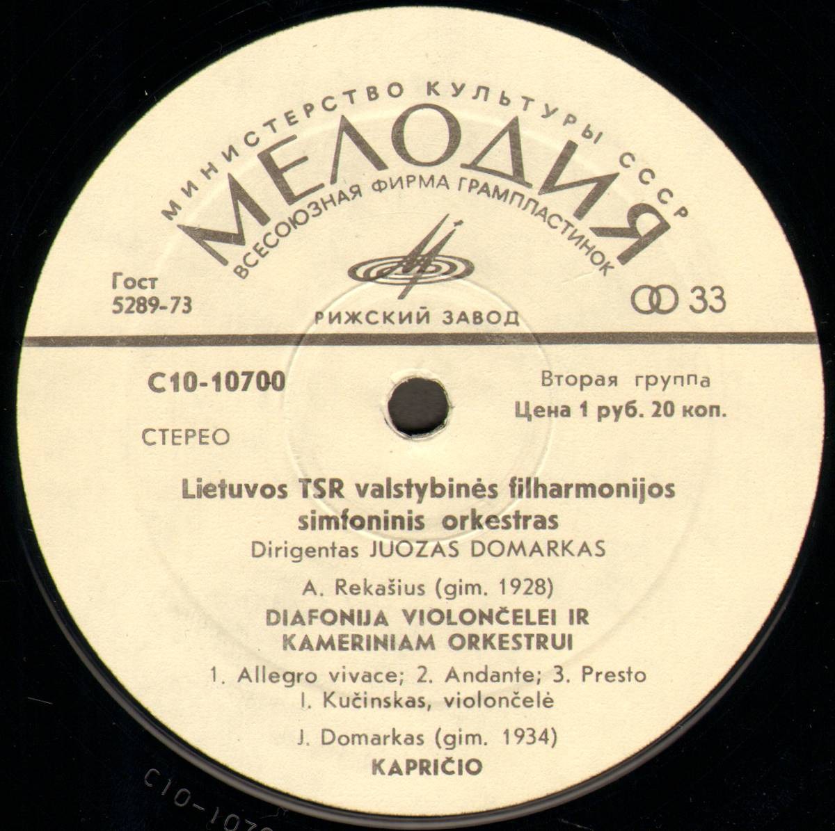 Симфонический оркестр государственной филармонии Литовской ССР, дирижер Юозас Домаркас