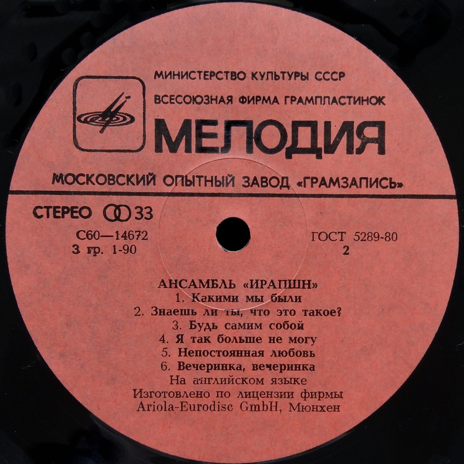 Ансамбль "ИРАПШН"