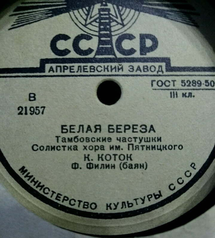 Хор им. Пятницкого - Балалаечка гудит // К. Коток - Белая береза
