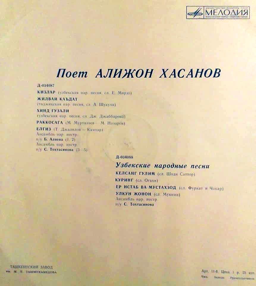 ПОЕТ АЛИЖОН ХАСАНОВ