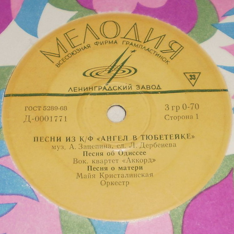 Песни из к/ф «Ангел в тюбетейке»