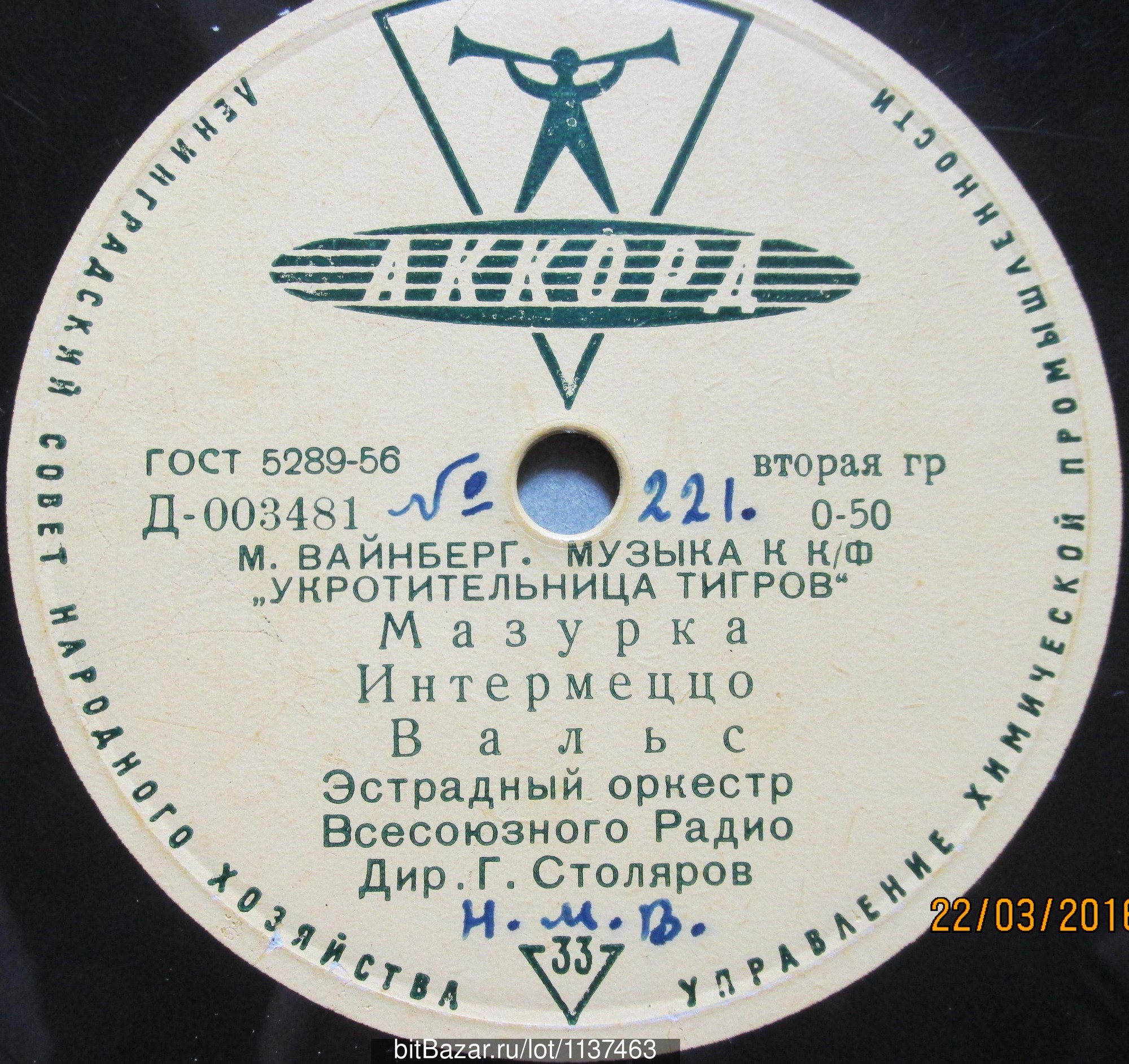 М. Вайнберг - Музыка к к/ф "Укротительница тигров"