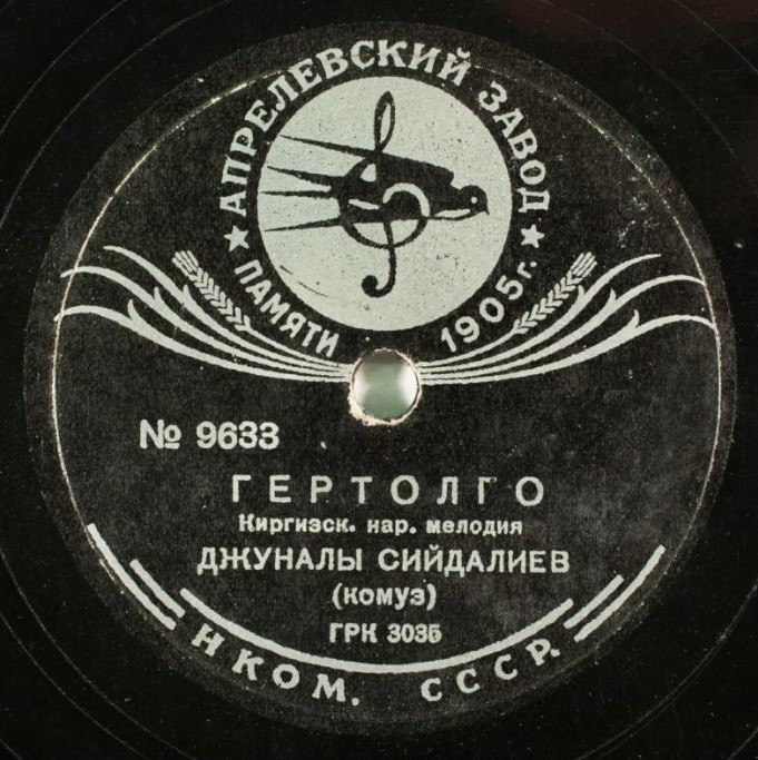 Гертолго / Ак-ток-ту