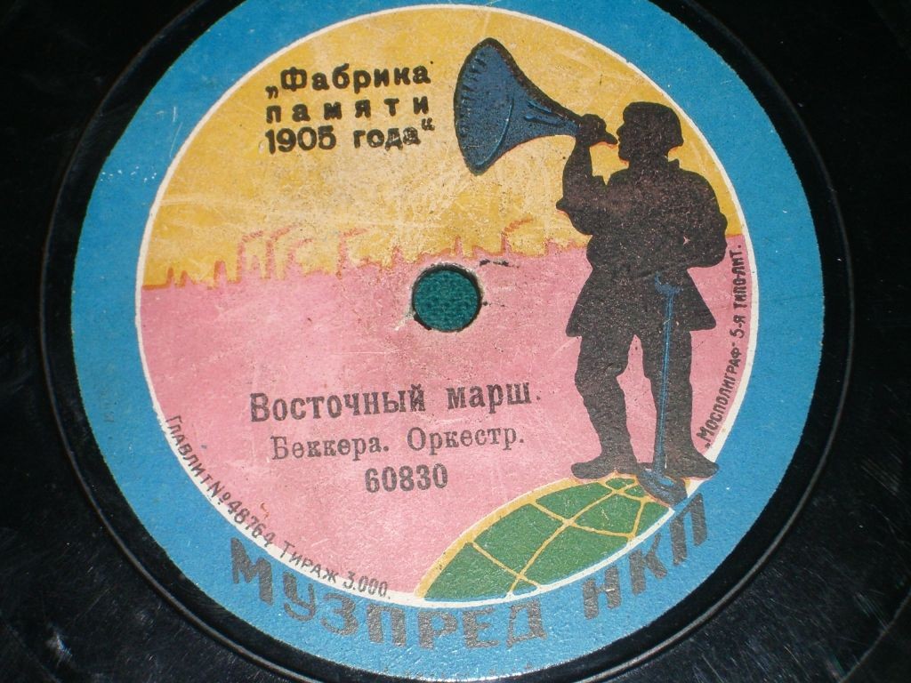 Оркестр - Восточный марш, муз. Беккера // Марш из еврейской оп-ты "Бар-Кохба", муз. Гольф-фадена