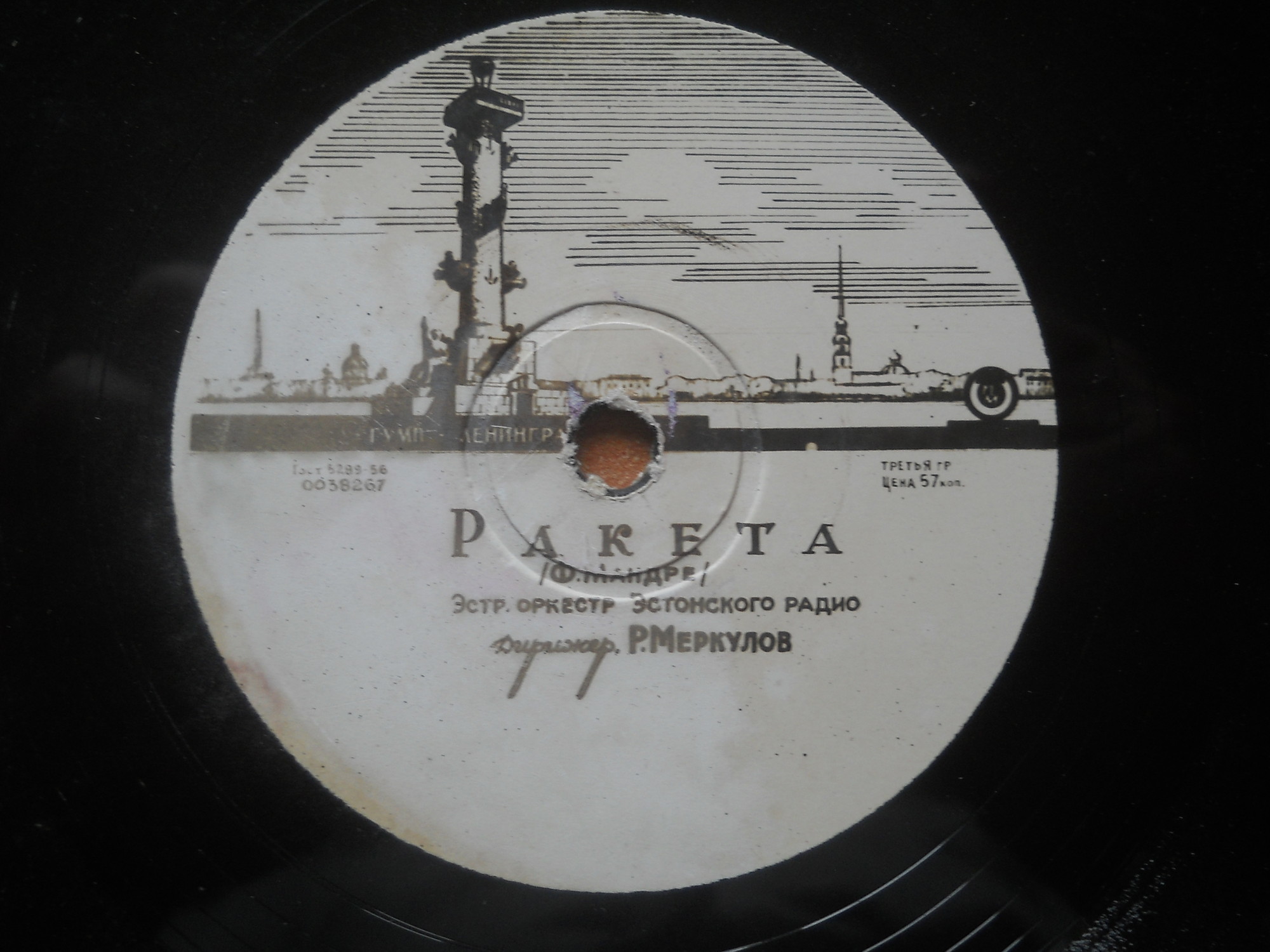 Эстрадный оркестр Эстонского радио. Дирижер Р. Меркулов