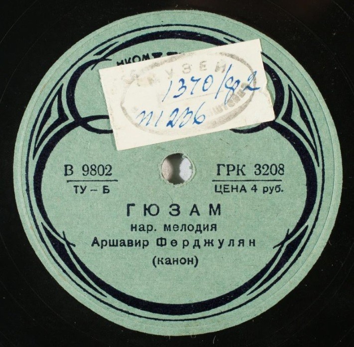 А.Н.Саркисян (тара) - Ашнан Гишер // Аршавир Ферджулян (канон) - Гюзам