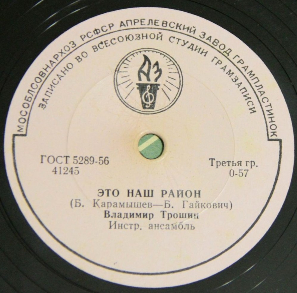 В. Трошин – Это наш район / Город уснул