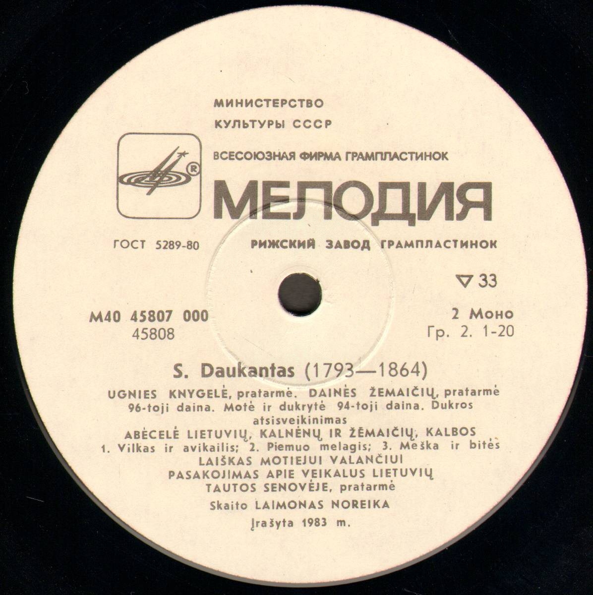 С. ДАУКАНТАС (1793-1864). Читает Лаймонас НОРЕЙКА