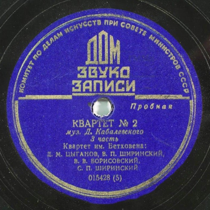 Д. Кабалевский: Квартет № 2, соль минор, соч. 44 (Квартет им. Бетховена)