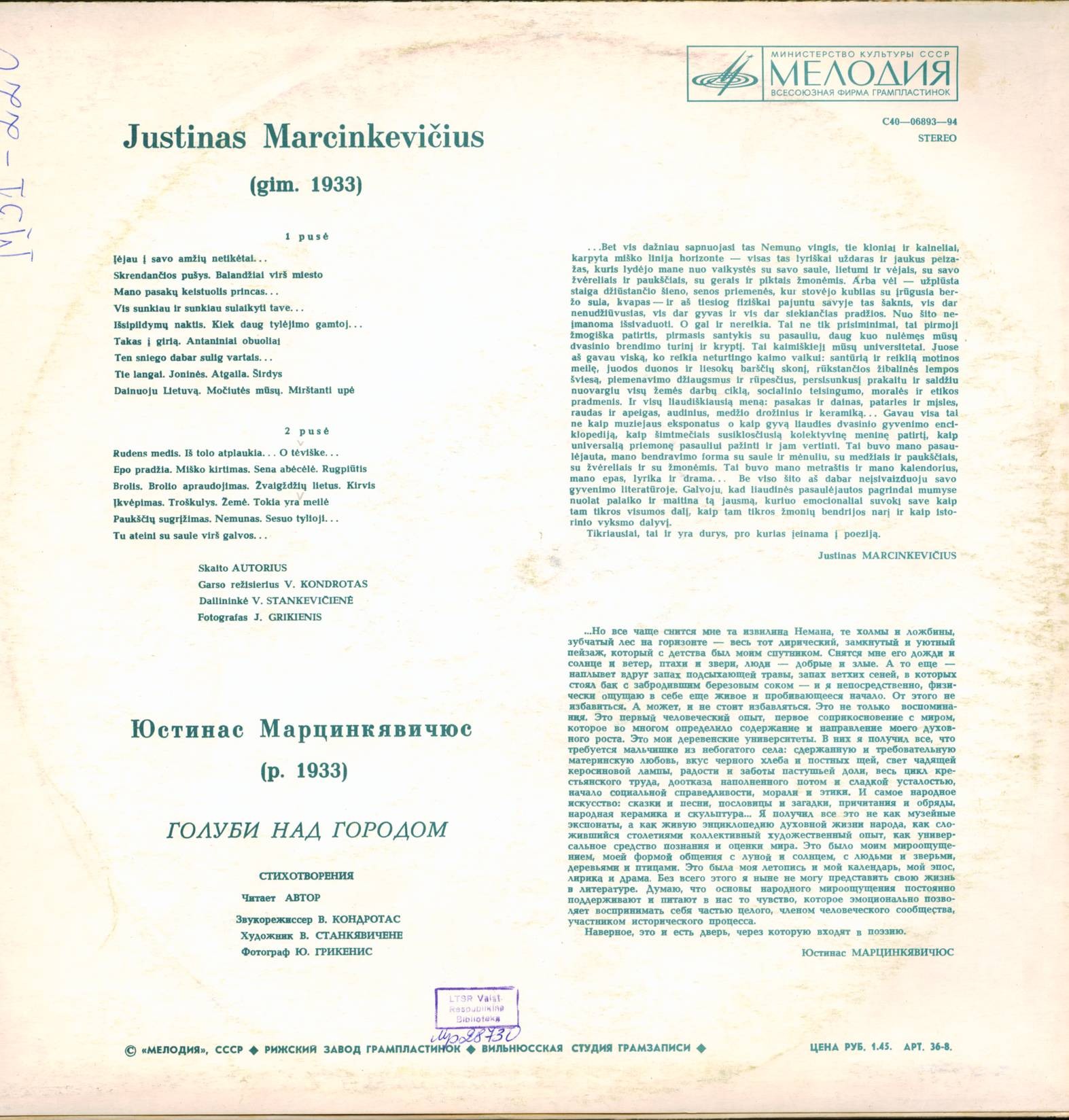 Ю. Марцинкявичус. Голуби над городом. Стихотворения читает автор