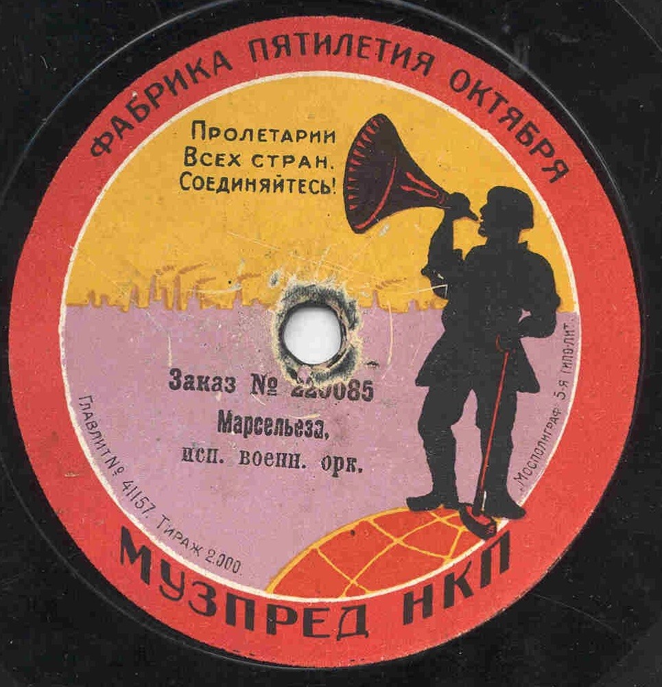 Оркестр - Марсельеза