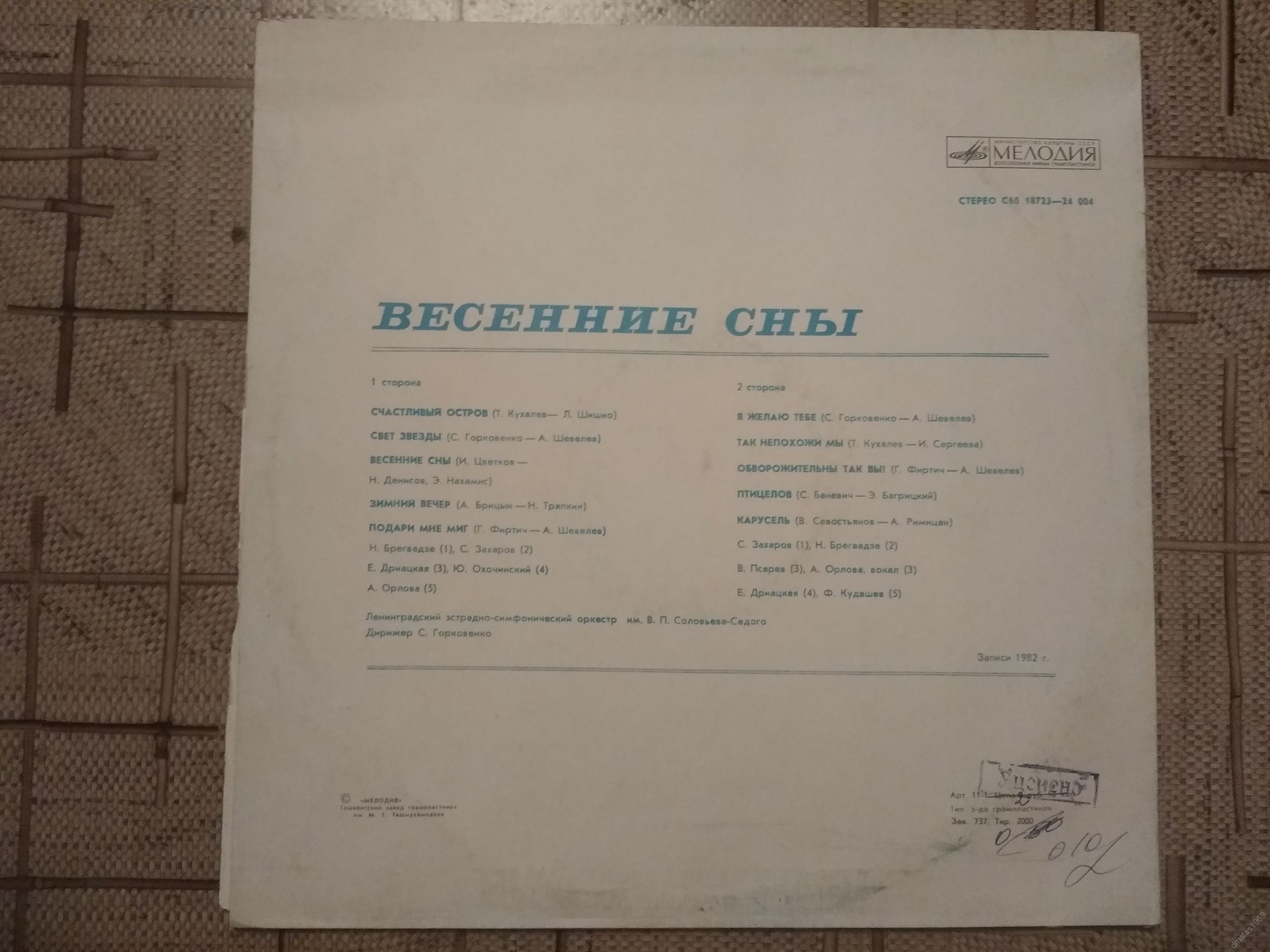 Весенние сны