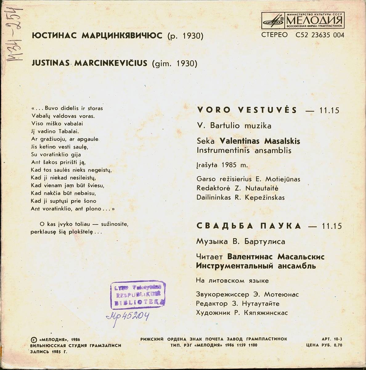 Ю. МАРЦИНКЯВИЧЮС. «Свадьба паука», музыка В. Бартулиса