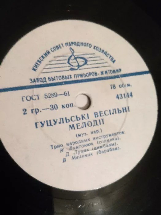 Гуцулка / Гуцульські весільні мелодії
