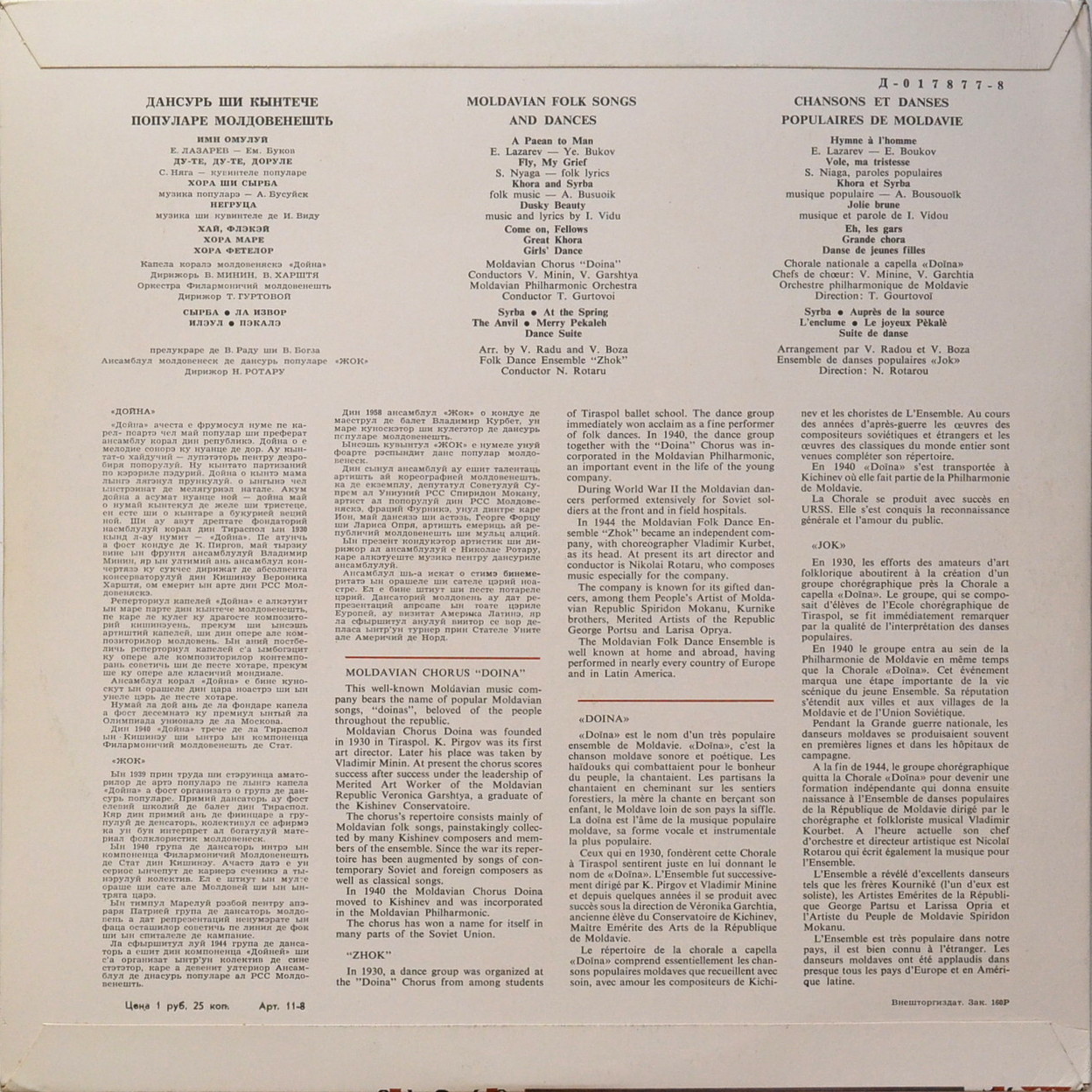 Молдавская хоровая капелла "ДОЙНА" / Молдавский анс. нар. танца "ЖОК"