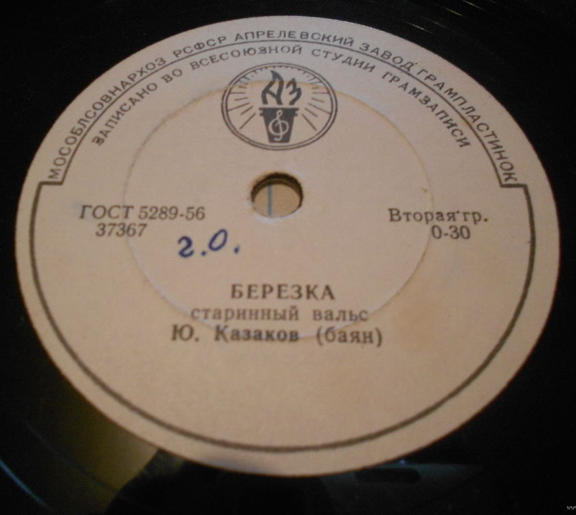 Берёзка / Яблочко