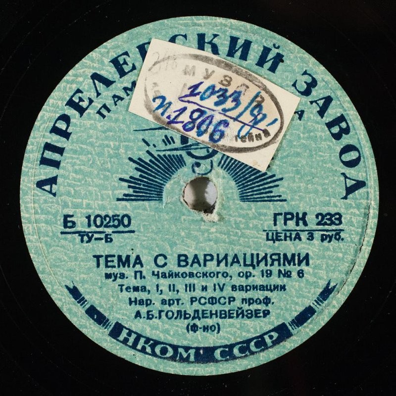 П. Чайковский: Тема с вариациями, соч. 19 № 6 (А. Гольденвейзер, ф-но)
