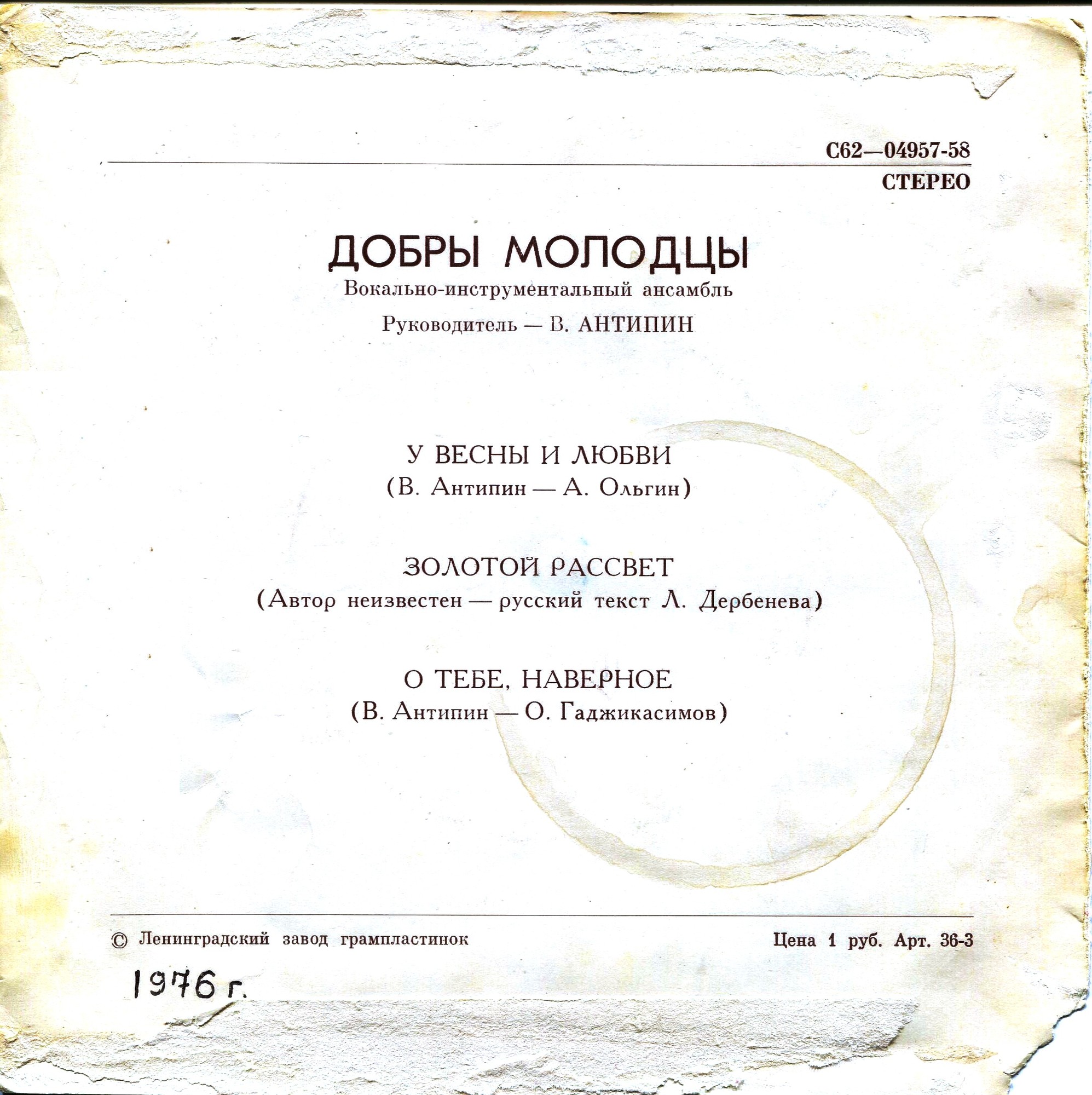 ВИА "Добры молодцы"