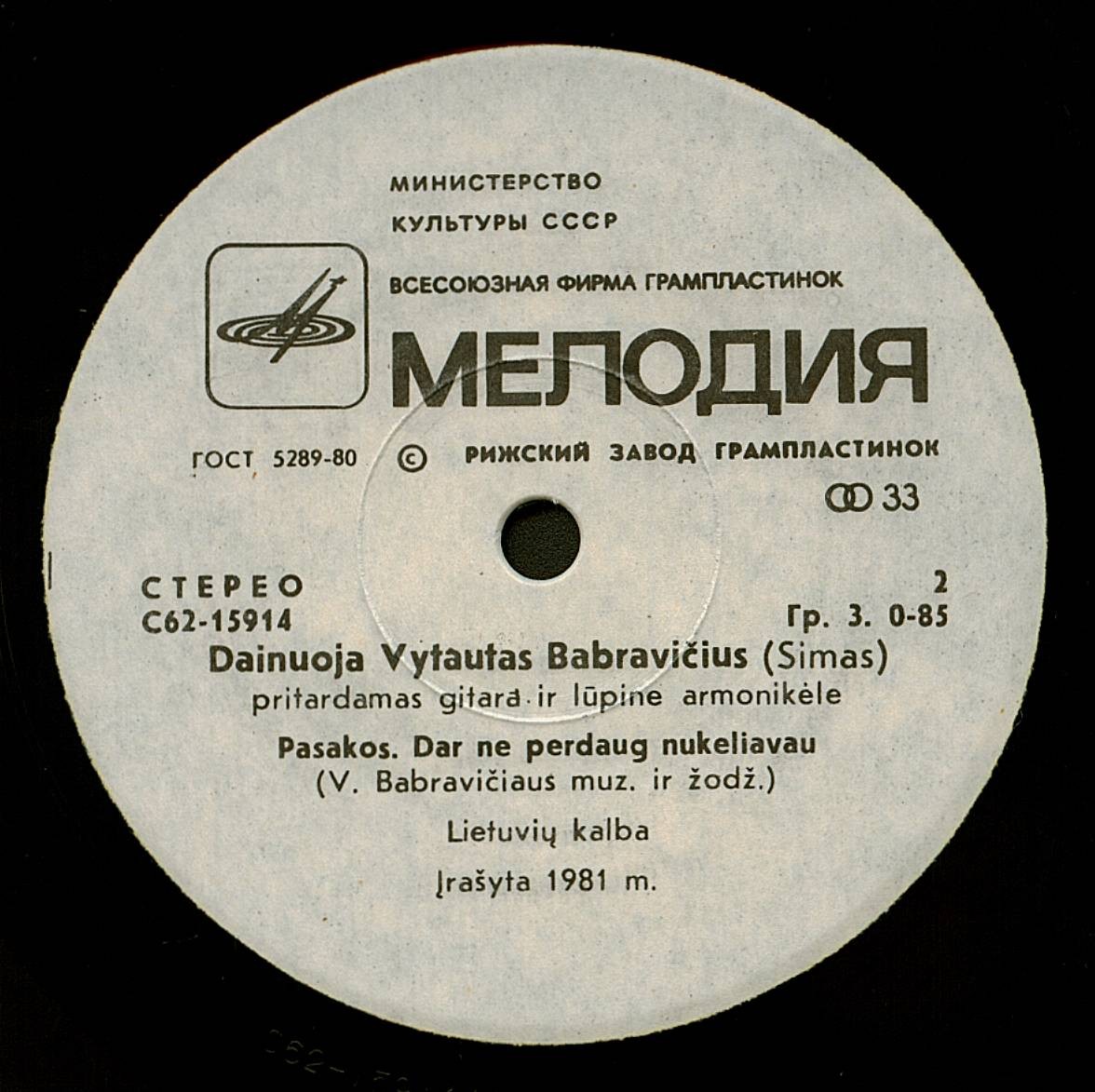 Поет Витаутас БАБРАВИЧЮС  (СИМАС)