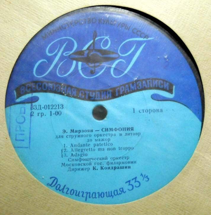 Э. МИРЗОЯН (1921-2012) Симфония до мажор / Э. АРУТЮНЯН (р.1933) Концерт-поэма