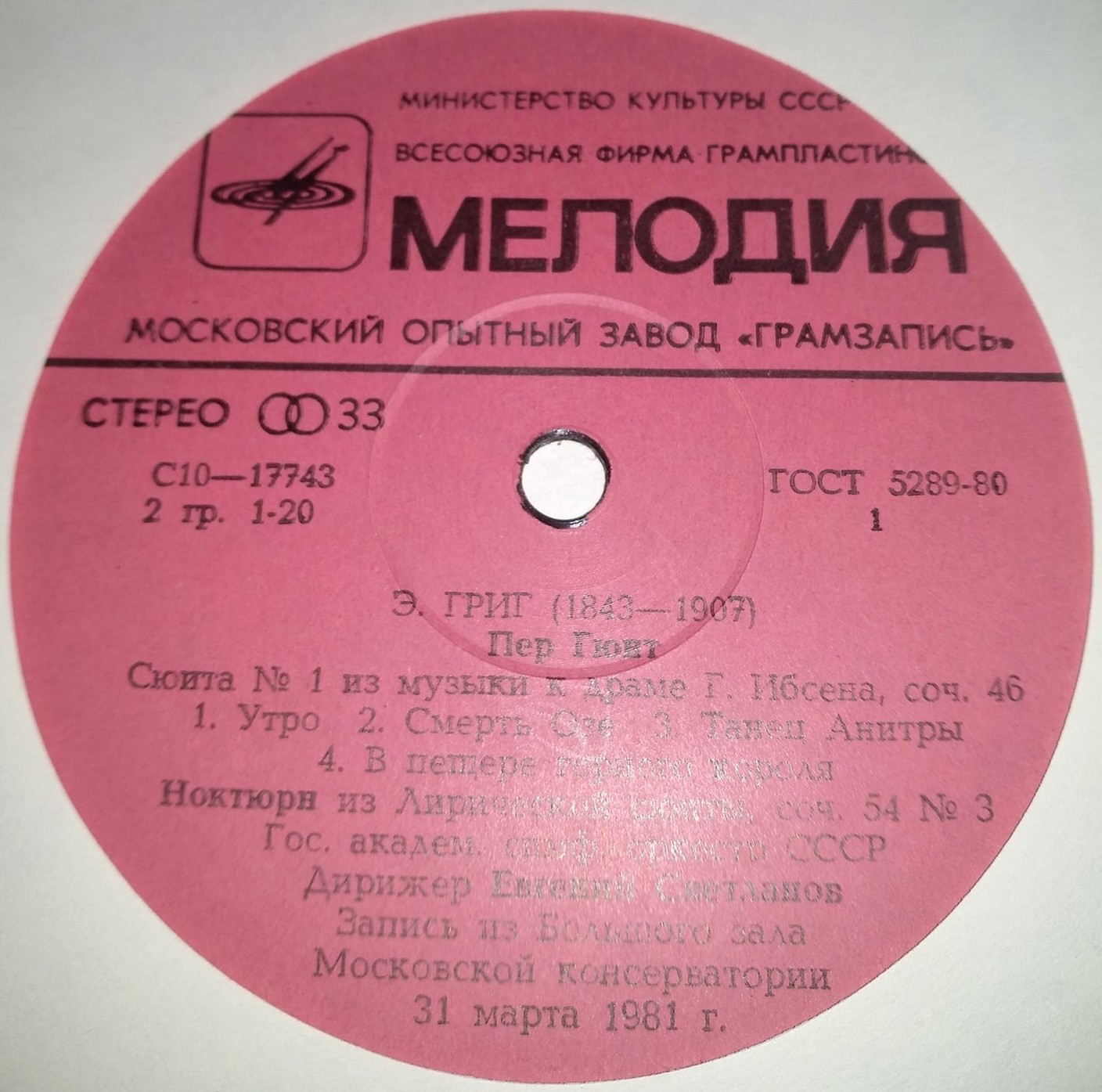 Э. ГРИГ. Дирижирует Е. Светланов