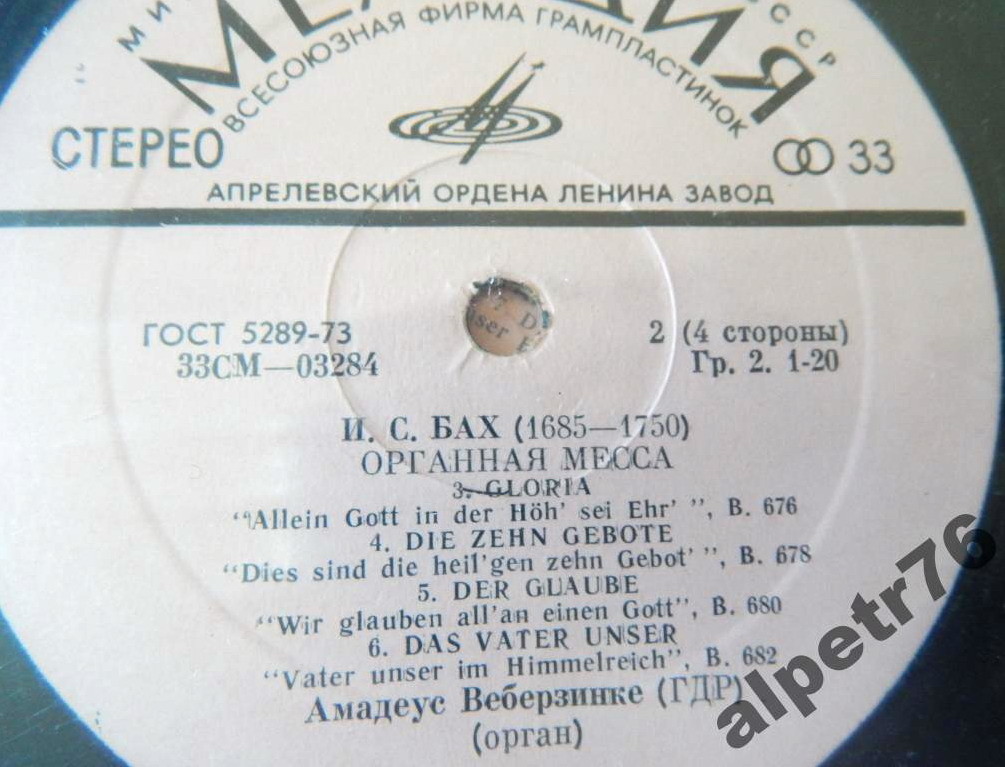 И. С. БАХ (1685–1750) Органная месса. Хоральная прелюдия — Амадеус Веберзинке (орган, ГДР)