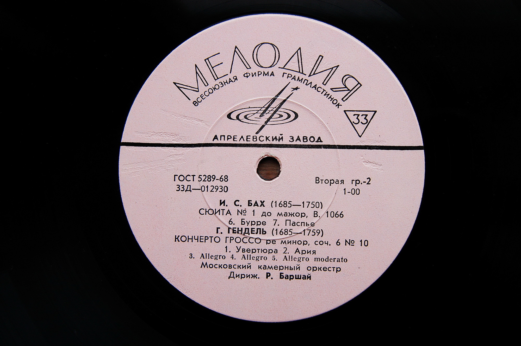 Бах: Сюита № 1; Гендель: Кончерто гроссо ре минор (Р. Баршай)