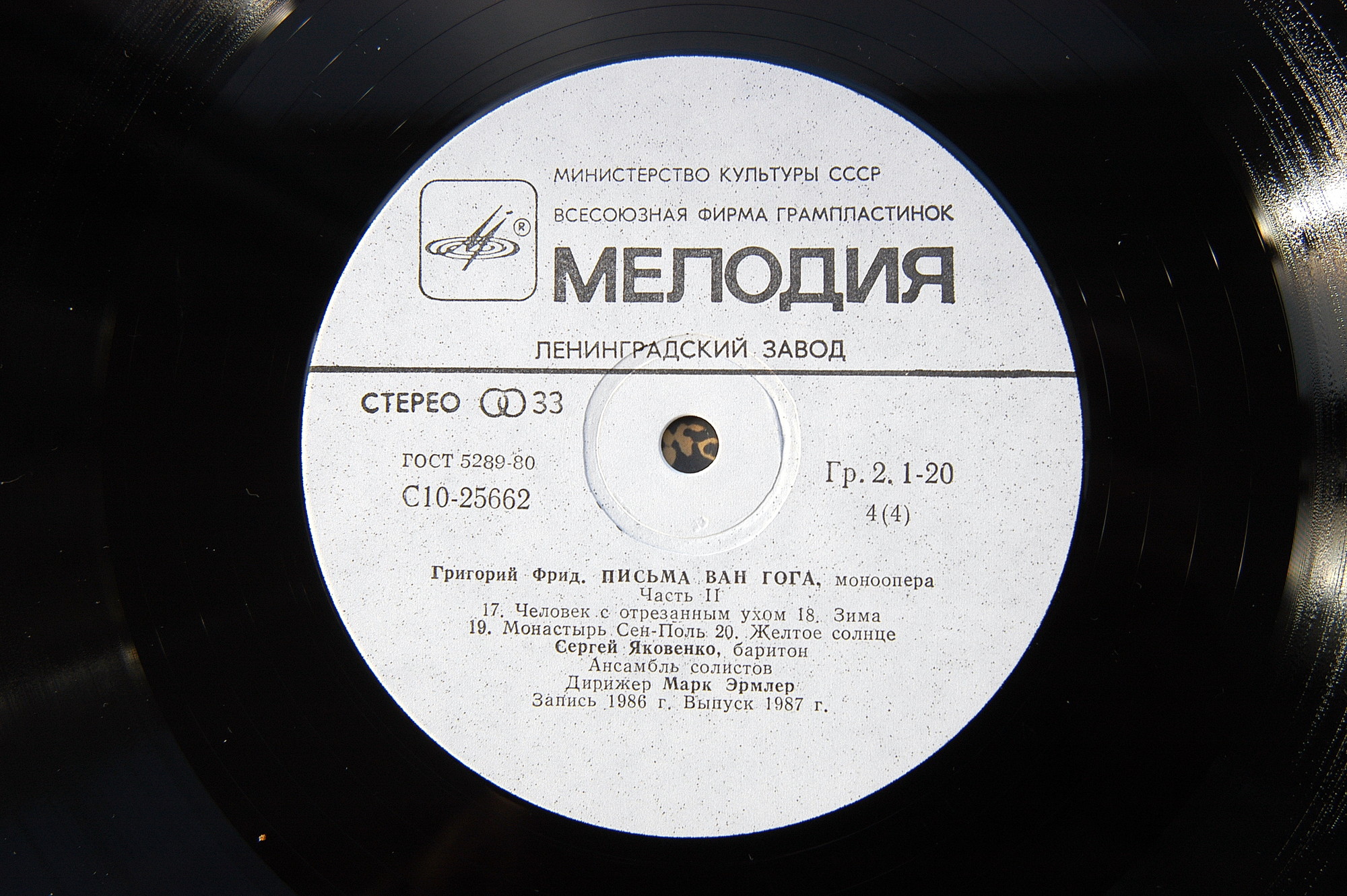 Г. ФРИД (1915): «Письма Ван Гога», моноопера. Либретто автора по письмам В. Ван Гога к брату Тео (перевод П. Мелковой).