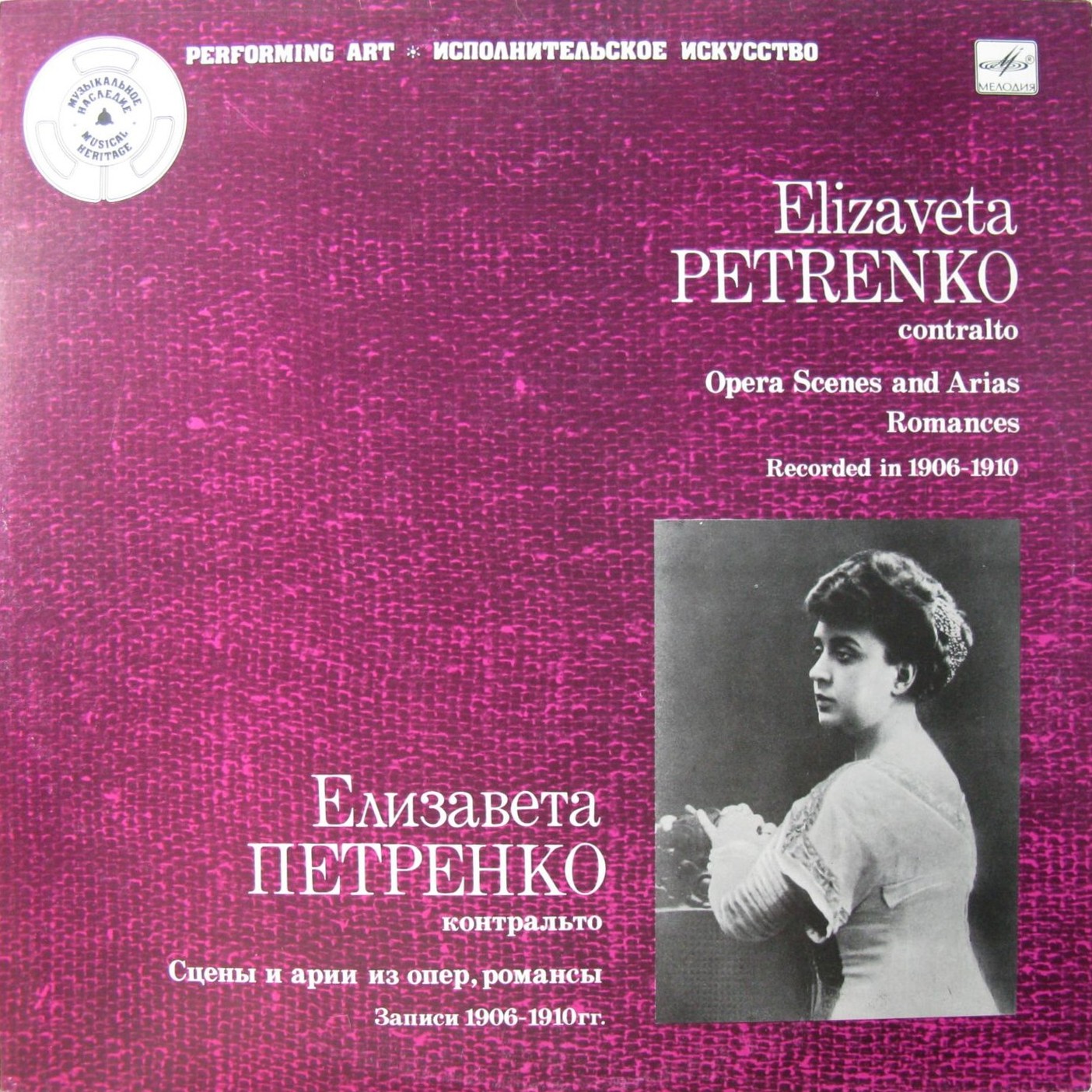 Елизавета ПЕТРЕНКО (контральто)