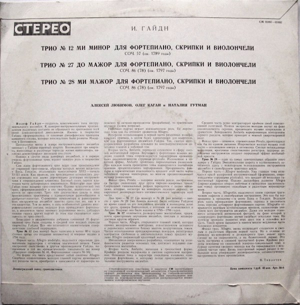 Й. ГАЙДН (1732—1809)