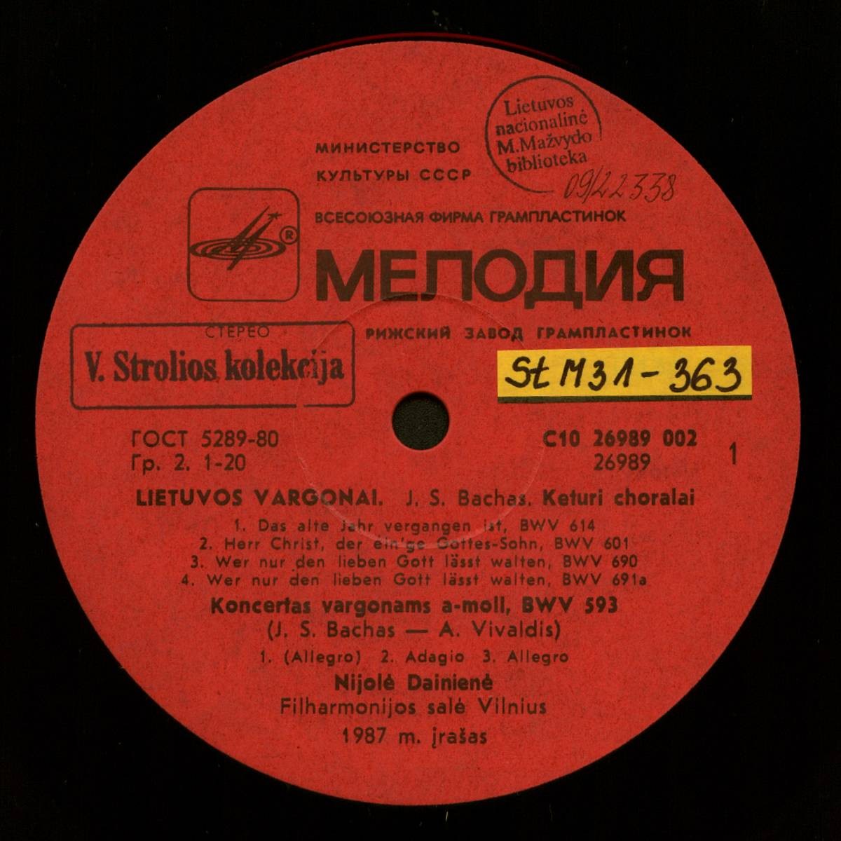 Нийоле ДАЙНЕНЕ (орган зала Литовской филармонии, Вильнюс)