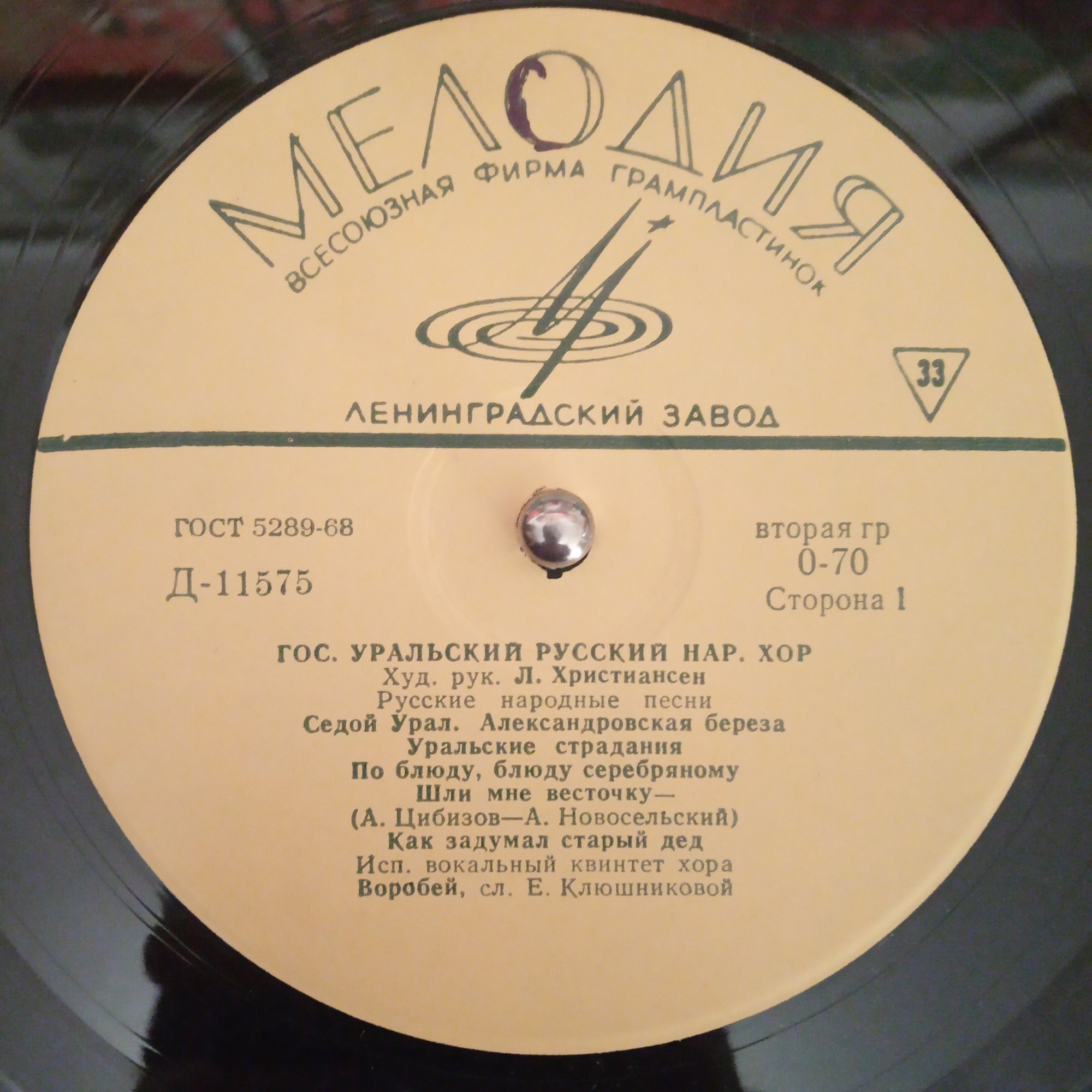 Государственный Уральский народный хор