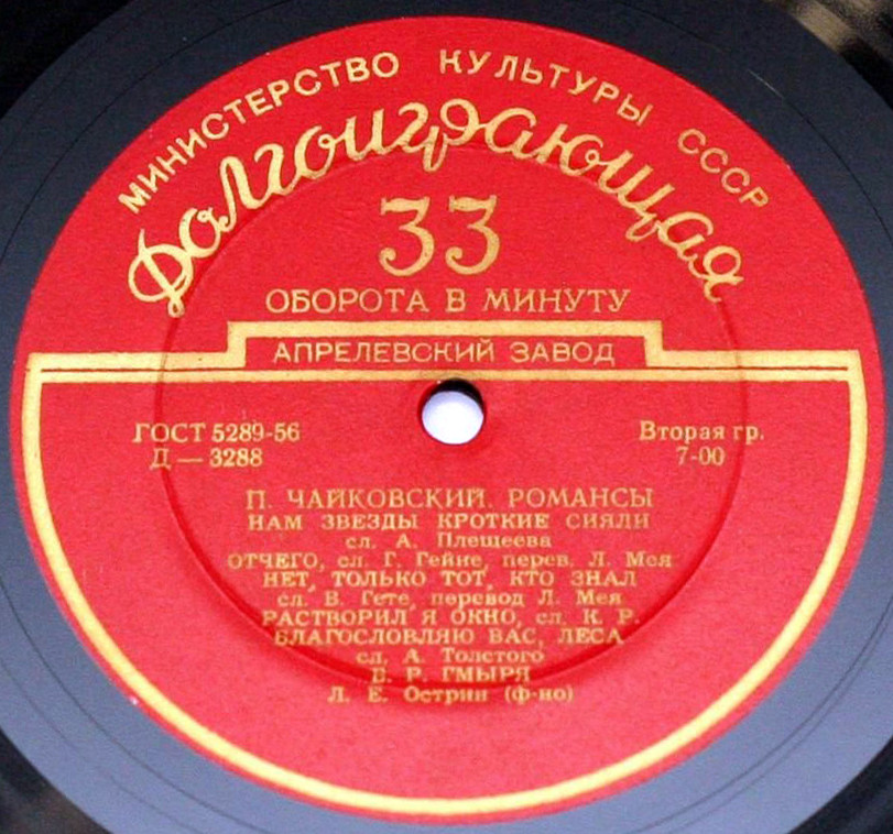 Романсы П. Чайковского в исполнении Бориса Гмыри (бас)