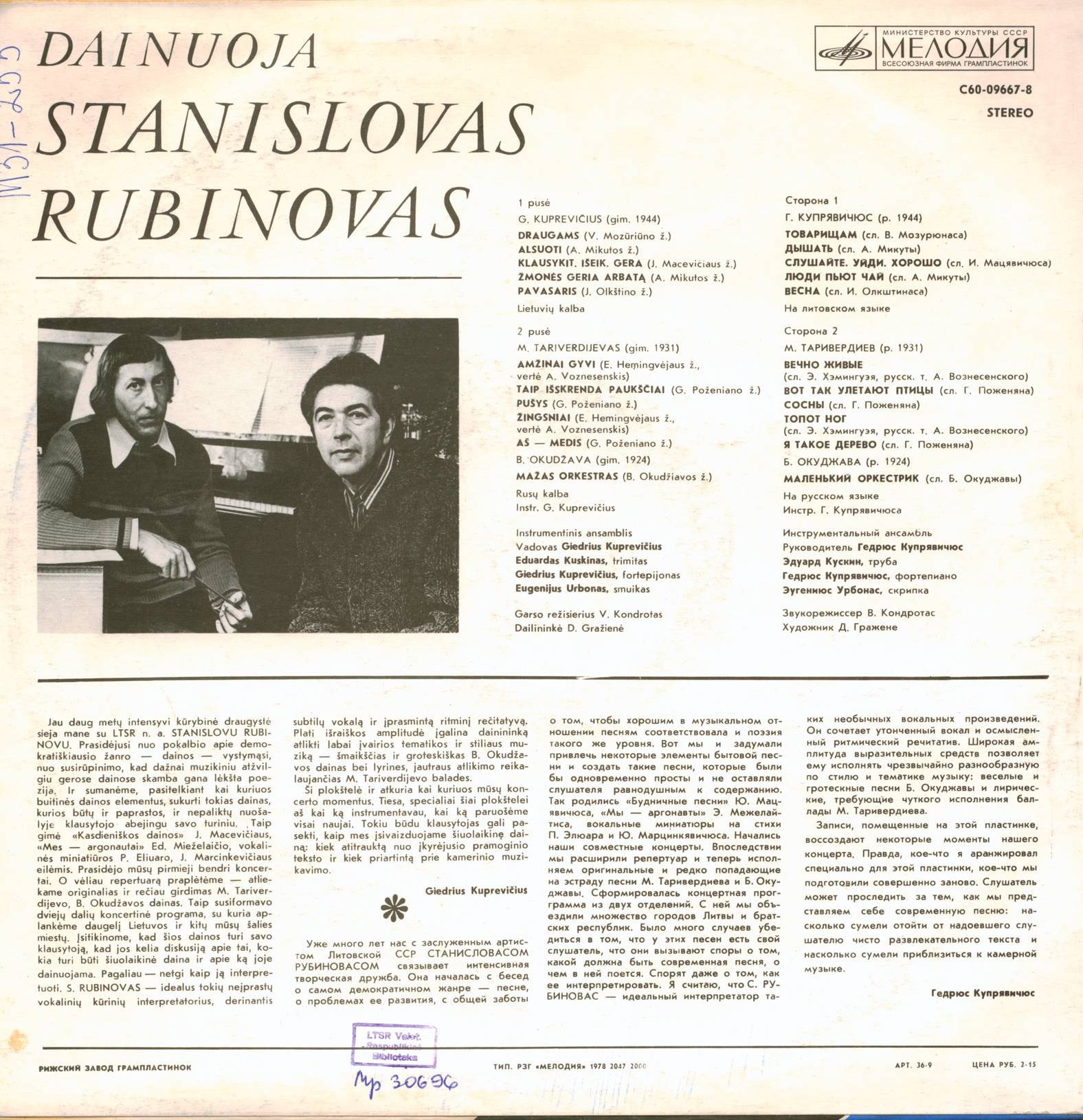 Поет Станисловас РУБИНОВАС (на литовском и русском языках)