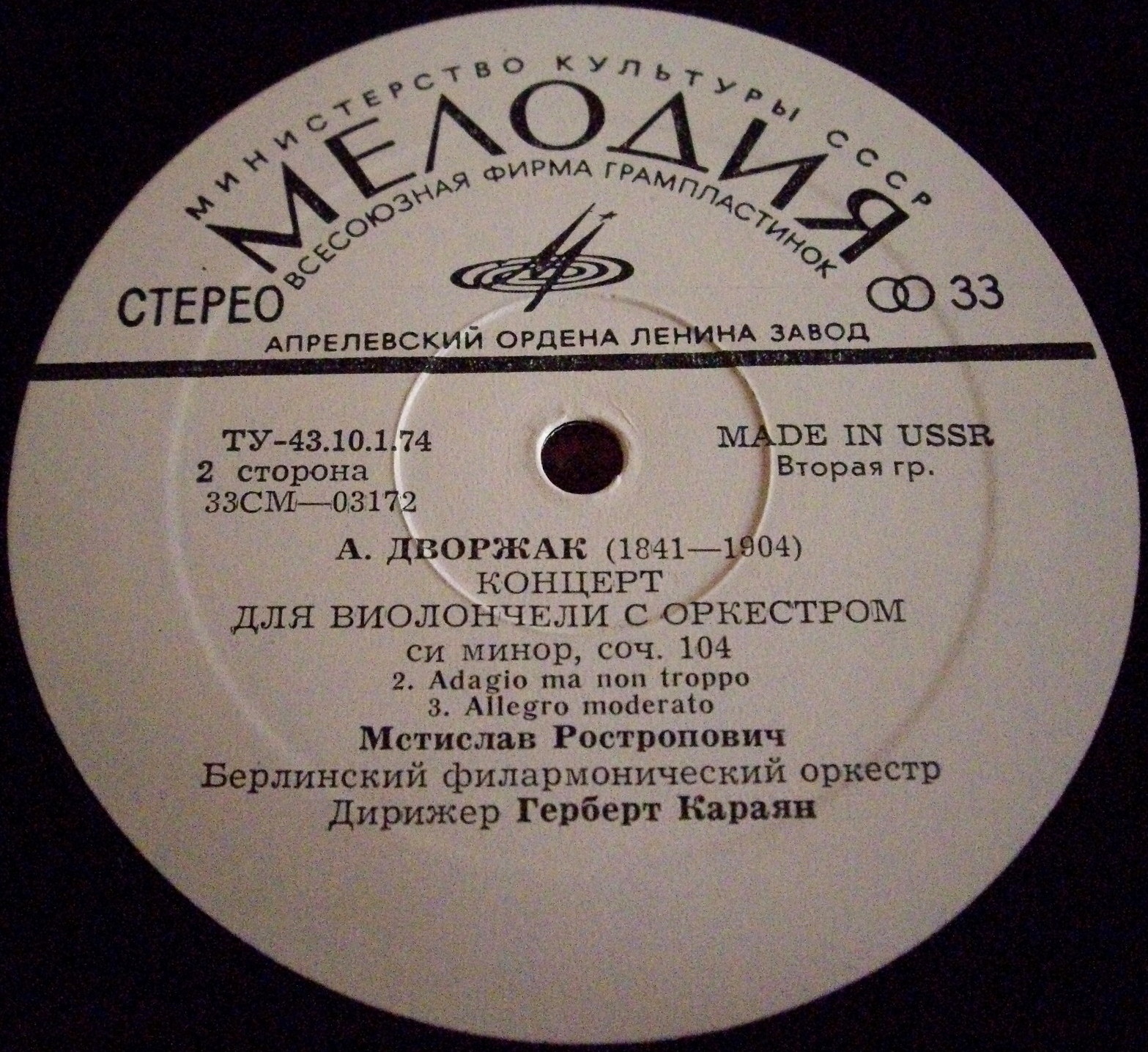 А. ДВОРЖАК (1841-1904). Концерт для виолончели с оркестром, си минор, соч. 104