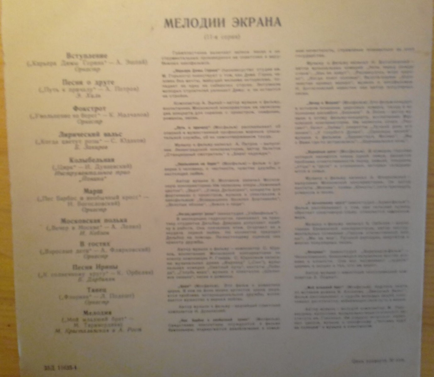 Мелодии экрана (11 серия)