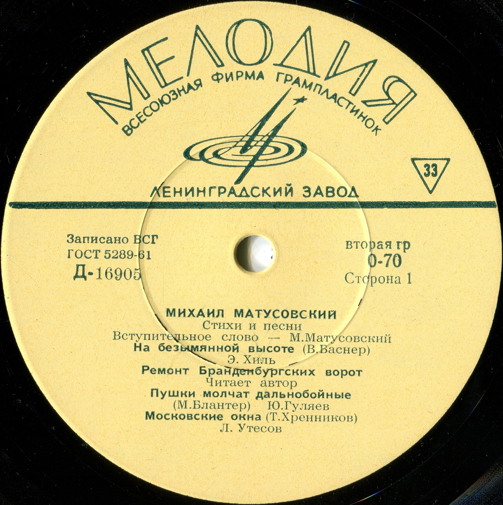 Михаил МАТУСОВСКИЙ (1915-1990): "Стихи и песни"