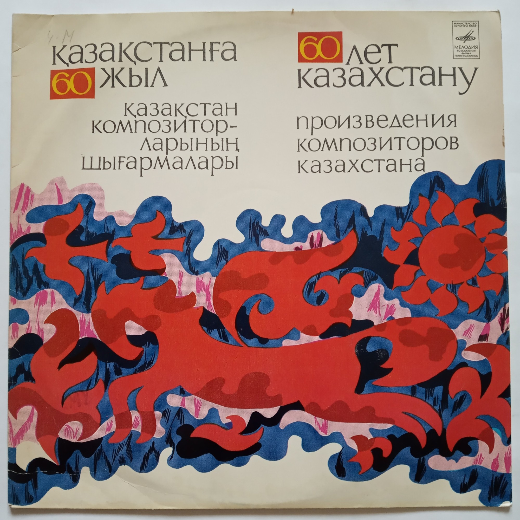 ПРОИЗВЕДЕНИЯ КОМПОЗИТОРОВ КАЗАХСТАНА.