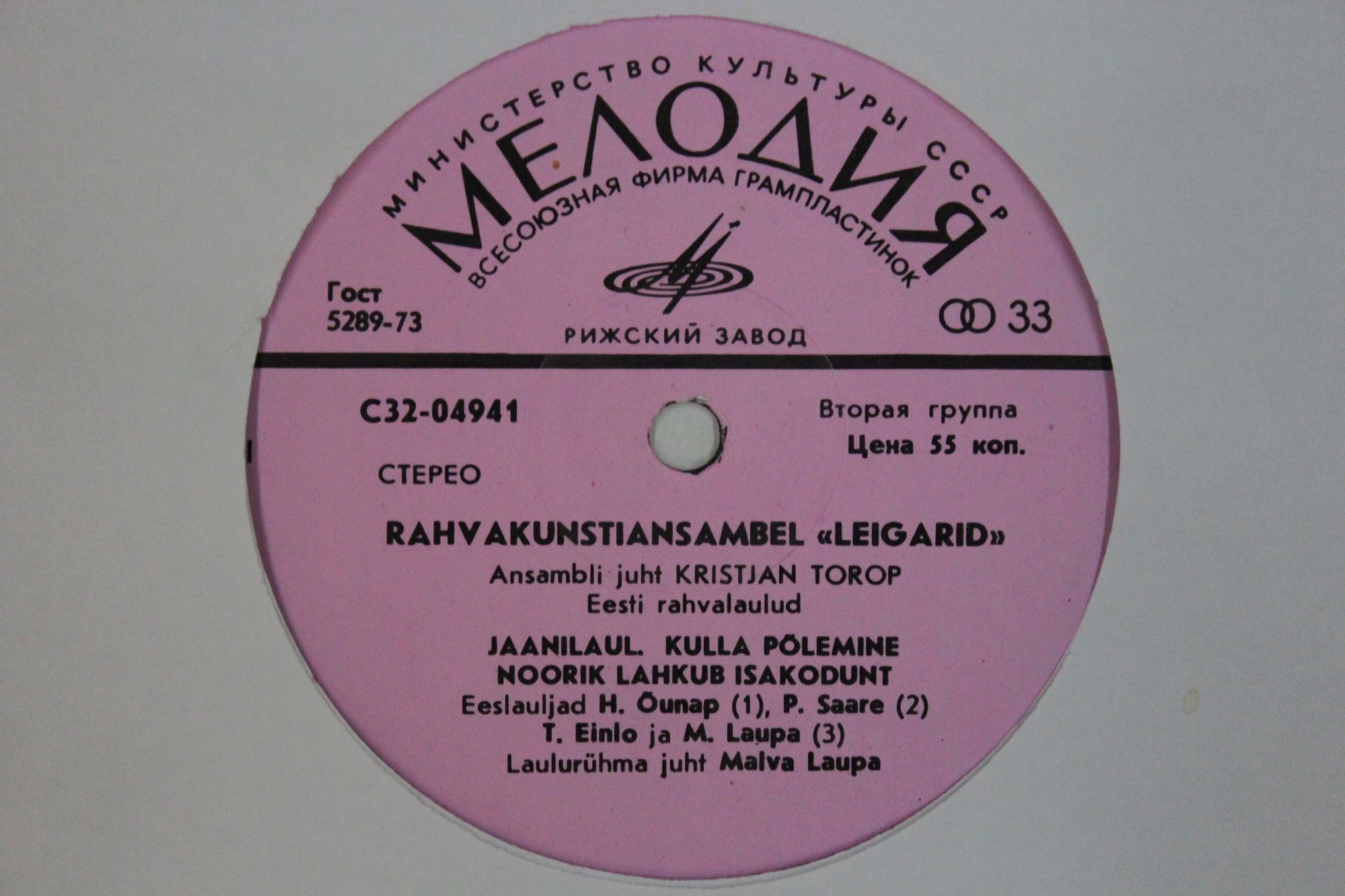 АНСАМБЛЬ НАР. ИСКУССТВА "ЛЕЙГАРИД" (Leigarid, на эстонском языке)